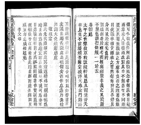 [下载][义门陈氏宗谱_14卷首5卷]湖北.义门陈氏家谱_二.pdf