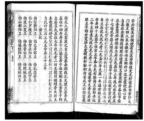 [下载][义门陈氏宗谱_14卷首5卷]湖北.义门陈氏家谱_三.pdf