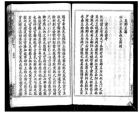 [下载][义门陈氏宗谱_14卷首5卷]湖北.义门陈氏家谱_三.pdf