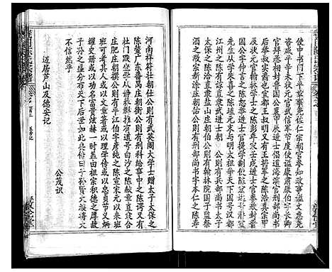 [下载][义门陈氏宗谱_14卷首5卷]湖北.义门陈氏家谱_三.pdf