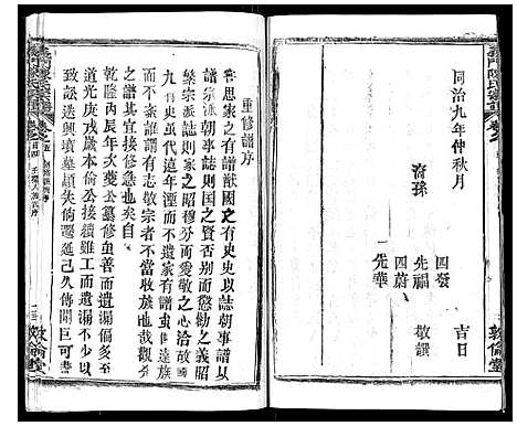 [下载][义门陈氏宗谱_14卷首5卷]湖北.义门陈氏家谱_四.pdf