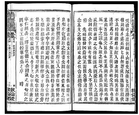 [下载][义门陈氏宗谱_14卷首5卷]湖北.义门陈氏家谱_四.pdf