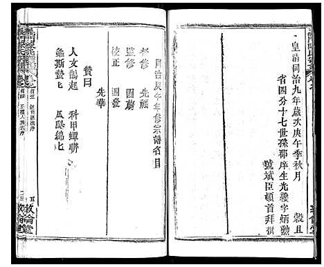 [下载][义门陈氏宗谱_14卷首5卷]湖北.义门陈氏家谱_四.pdf