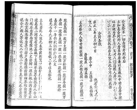 [下载][义门陈氏宗谱_14卷首5卷]湖北.义门陈氏家谱_五.pdf