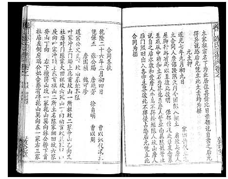 [下载][义门陈氏宗谱_14卷首5卷]湖北.义门陈氏家谱_五.pdf