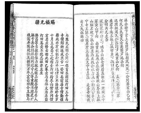 [下载][义门陈氏宗谱_14卷首5卷]湖北.义门陈氏家谱_五.pdf