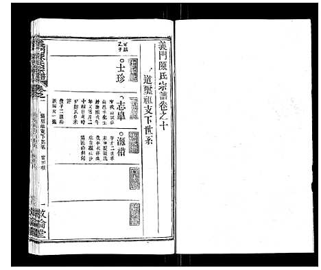 [下载][义门陈氏宗谱_14卷首5卷]湖北.义门陈氏家谱_十七.pdf