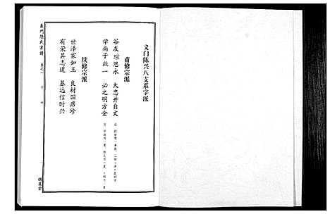 [下载][义门陈氏宗谱_4卷首1卷]湖北.义门陈氏家谱_二.pdf