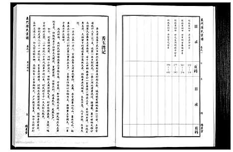 [下载][义门陈氏宗谱_4卷首1卷]湖北.义门陈氏家谱_二.pdf