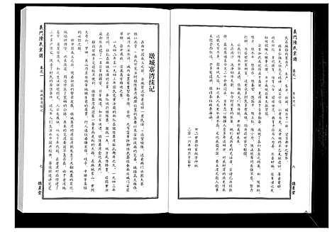 [下载][义门陈氏宗谱_4卷首1卷]湖北.义门陈氏家谱_二.pdf