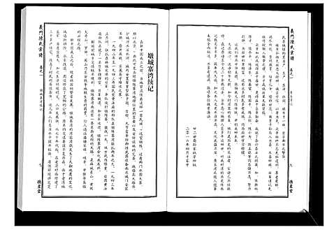 [下载][义门陈氏宗谱_4卷首1卷]湖北.义门陈氏家谱_二.pdf