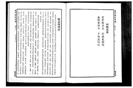 [下载][义门陈氏宗谱_4卷首1卷]湖北.义门陈氏家谱_四.pdf