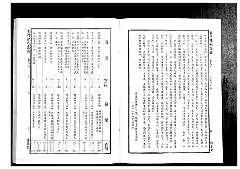 [下载][义门陈氏宗谱_4卷首1卷]湖北.义门陈氏家谱_四.pdf