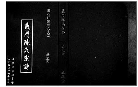 [下载][义门陈氏宗谱_4卷首1卷]湖北.义门陈氏家谱_五.pdf