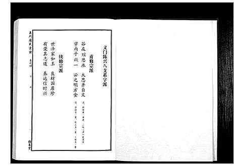 [下载][义门陈氏宗谱_4卷首1卷]湖北.义门陈氏家谱_五.pdf