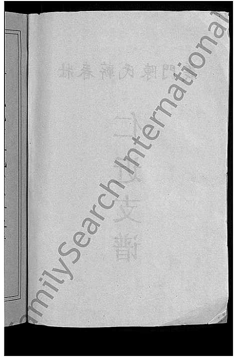 [下载][义门陈氏蕲春庄仁近支谱_4卷_蕲春庄陈氏家谱_陈氏十二修家志]湖北.义门陈氏蕲春庄仁近支谱_一.pdf