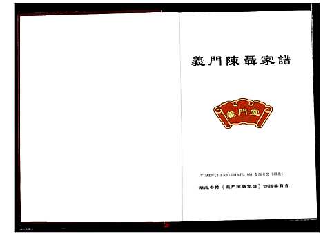 [下载][义门陈聂家谱]湖北.义门陈聂家谱.pdf