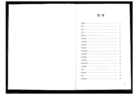 [下载][义门陈聂家谱]湖北.义门陈聂家谱.pdf