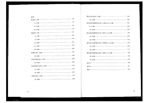 [下载][义门陈聂家谱]湖北.义门陈聂家谱.pdf