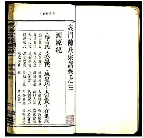 [下载][义陈宗谱]湖北.义陈家谱_二.pdf