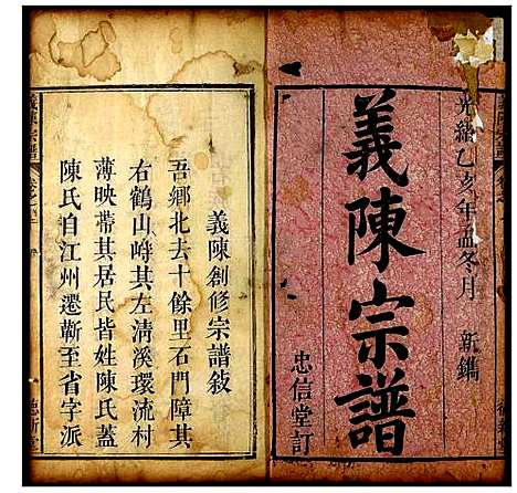 [下载][义陈宗谱]湖北.义陈家谱_一.pdf