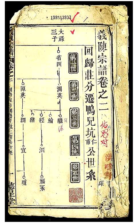 [下载][义陈宗谱]湖北.义陈家谱_七.pdf