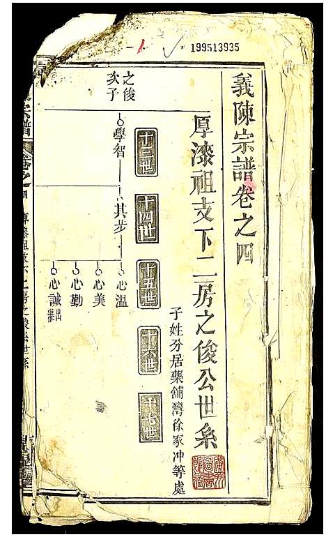 [下载][义陈宗谱]湖北.义陈家谱_九.pdf