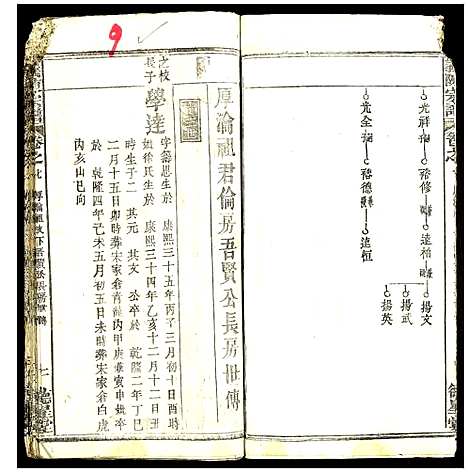 [下载][义陈宗谱]湖北.义陈家谱_十二.pdf