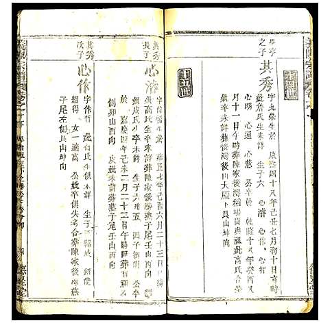 [下载][义陈宗谱]湖北.义陈家谱_十六.pdf