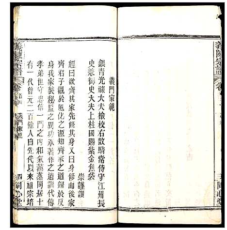 [下载][义陈宗谱]湖北.义陈家谱_四.pdf