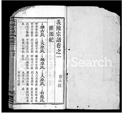 [下载][义陈宗谱_10卷首4卷]湖北.义陈家谱_五.pdf