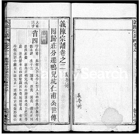 [下载][义陈宗谱_10卷首4卷]湖北.义陈家谱_六.pdf