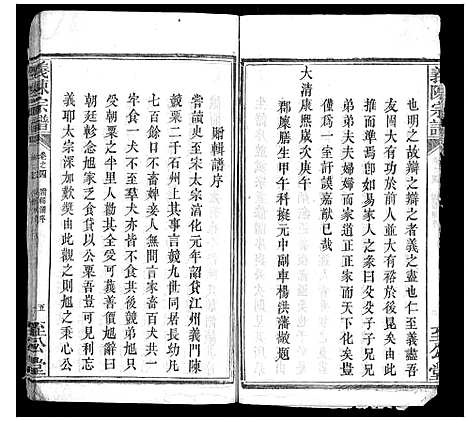 [下载][义陈宗谱_30卷首10卷]湖北.义陈家谱_一.pdf