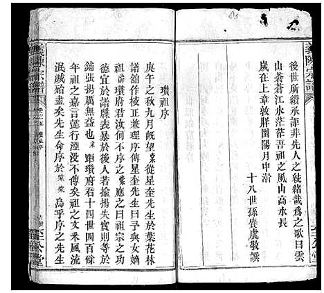 [下载][义陈宗谱_30卷首10卷]湖北.义陈家谱_二.pdf