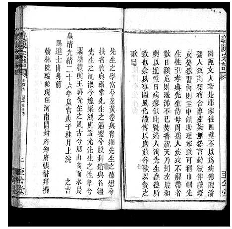 [下载][义陈宗谱_30卷首10卷]湖北.义陈家谱_六.pdf