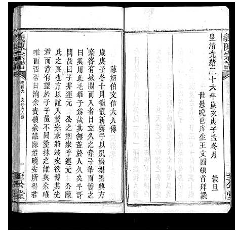 [下载][义陈宗谱_30卷首10卷]湖北.义陈家谱_六.pdf