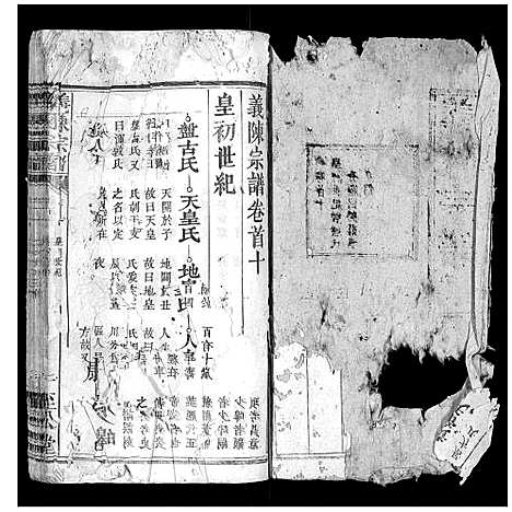 [下载][义陈宗谱_30卷首10卷]湖北.义陈家谱_七.pdf