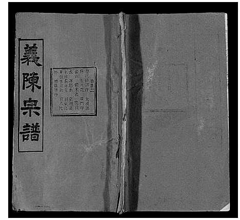 [下载][义陈宗谱_35卷首10卷]湖北.义陈家谱_二.pdf