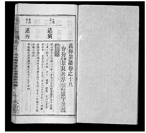 [下载][义陈宗谱_35卷首10卷]湖北.义陈家谱_二十八.pdf