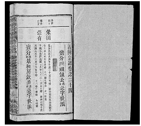 [下载][义陈宗谱_35卷首10卷]湖北.义陈家谱_三十四.pdf