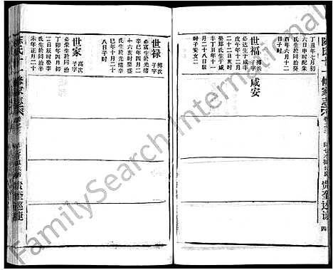 [下载][蕲春庄陈氏宗谱_110卷_陈氏十一修家志]湖北.蕲春庄陈氏家谱_十四.pdf