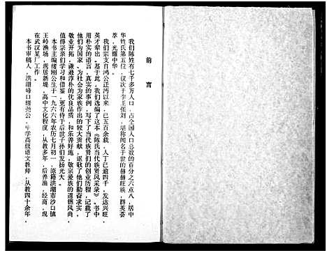 [下载][陈氏_义门宗谱]湖北.陈氏义门家谱_一.pdf