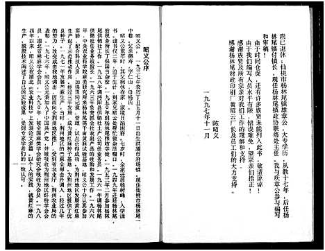 [下载][陈氏_义门宗谱]湖北.陈氏义门家谱_一.pdf