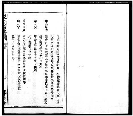 [下载][陈氏_义门宗谱]湖北.陈氏义门家谱_二.pdf