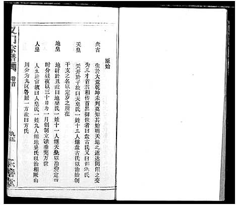 [下载][陈氏_义门宗谱]湖北.陈氏义门家谱_三.pdf