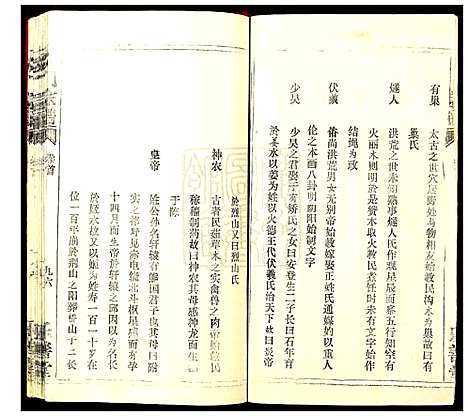 [下载][陈氏_义门宗谱]湖北.陈氏义门家谱_二.pdf