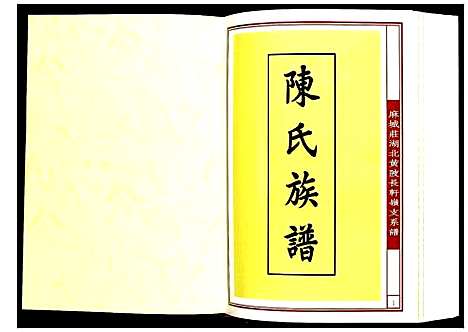 [下载][陈氏_麻城庄湖北黄陂长轩岭支系谱]湖北.陈氏麻城庄湖北黄陂长轩岭支系谱.pdf