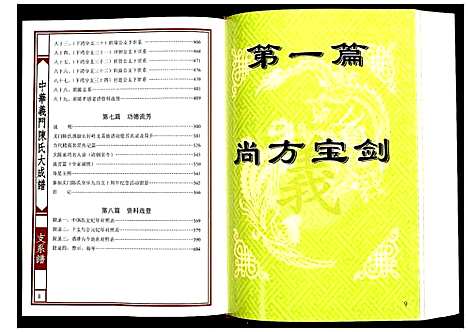 [下载][陈氏_麻城庄湖北黄陂长轩岭支系谱]湖北.陈氏麻城庄湖北黄陂长轩岭支系谱.pdf