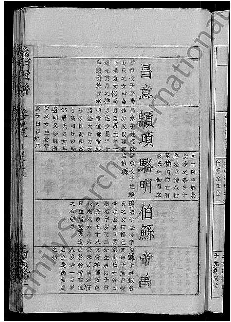 [下载][陈氏宗谱_义门宗谱]湖北.陈氏家谱_三.pdf