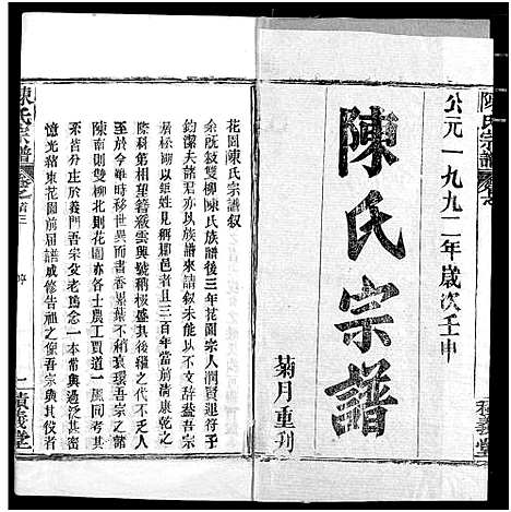 [下载][陈氏宗谱]湖北.陈氏家谱_一.pdf